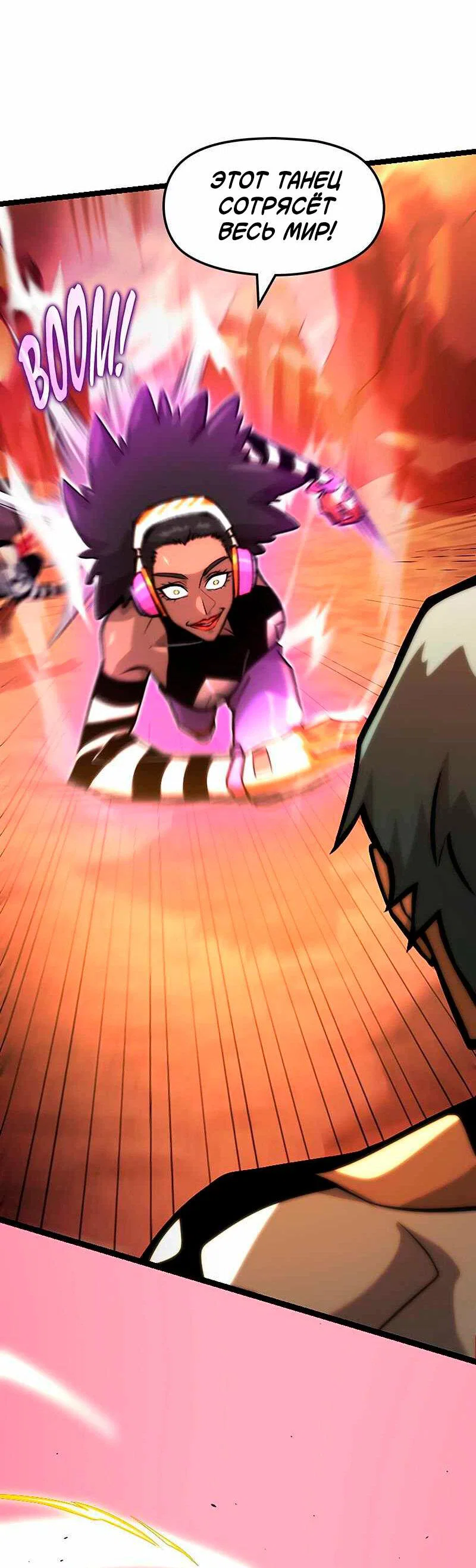 Манга Игра Бога - Глава 94 Страница 32