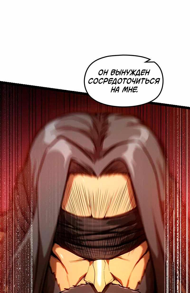 Манга Игра Бога - Глава 94 Страница 44