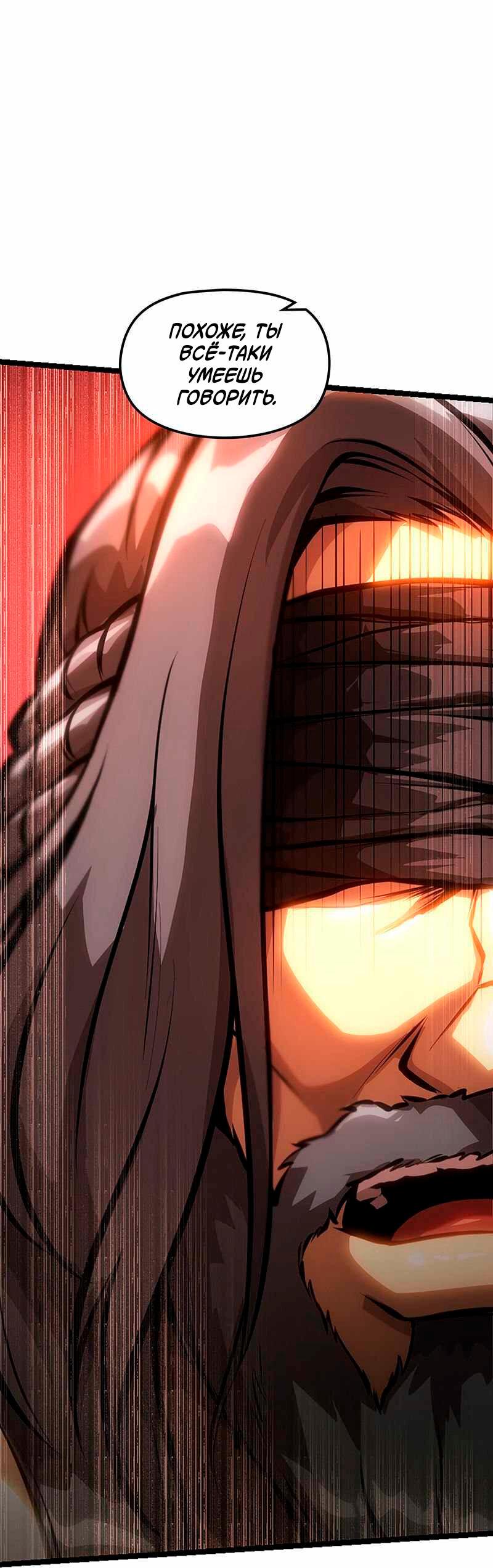 Манга Игра Бога - Глава 94 Страница 10