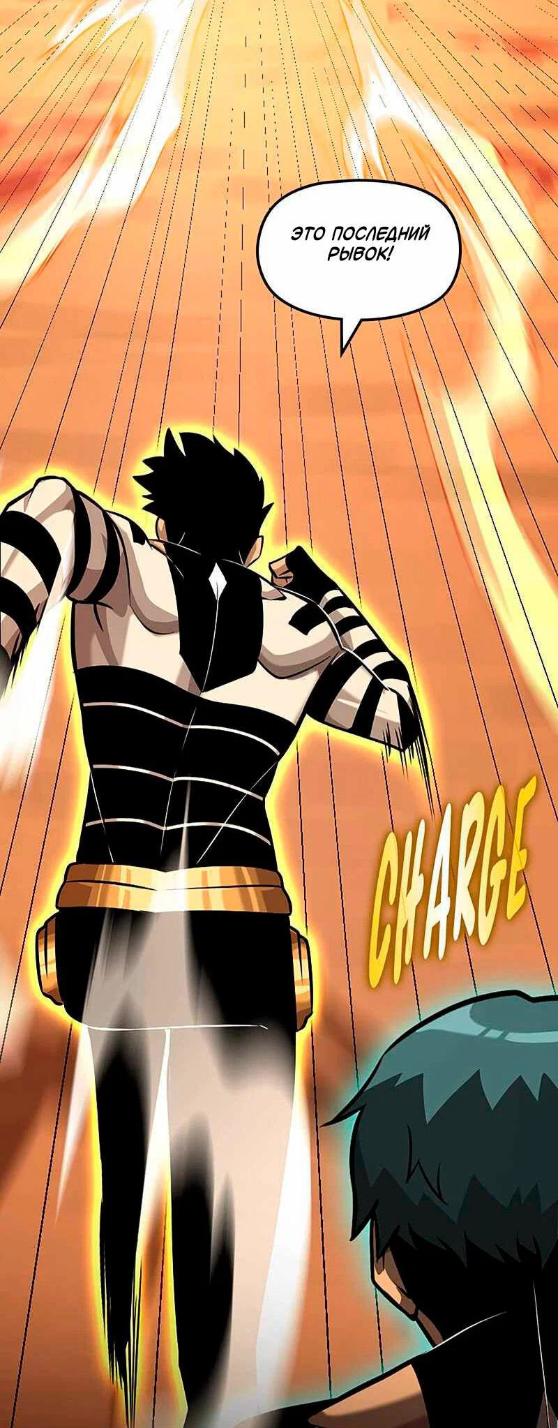 Манга Игра Бога - Глава 94 Страница 67