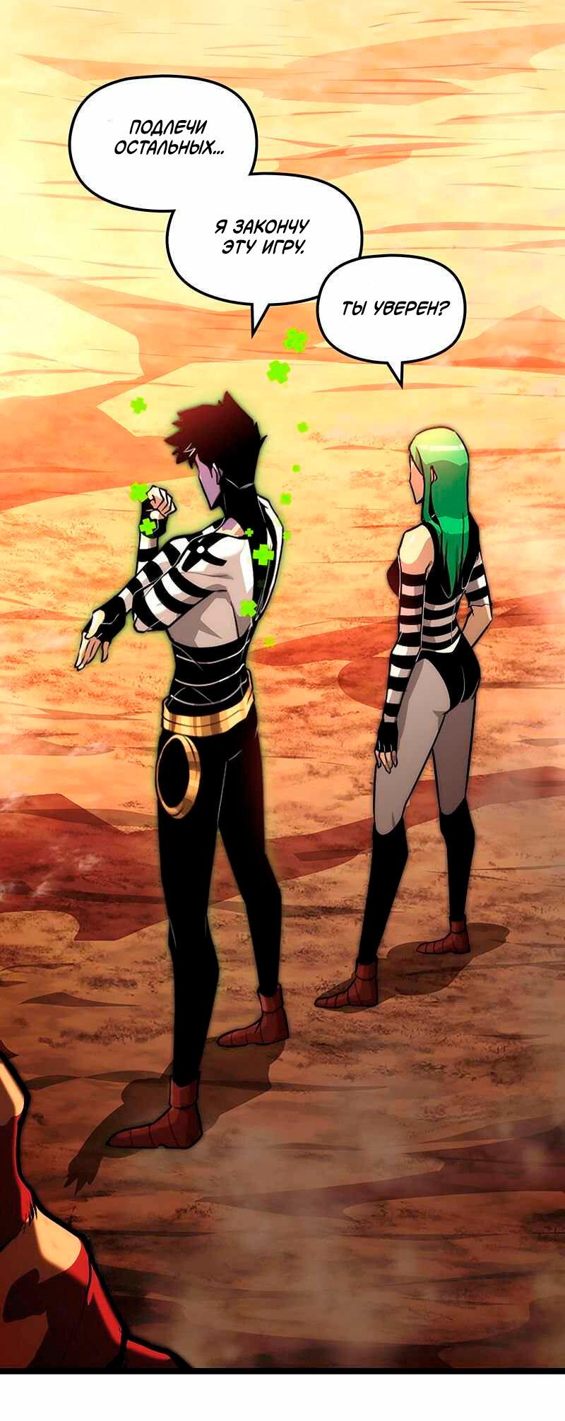 Манга Игра Бога - Глава 94 Страница 14