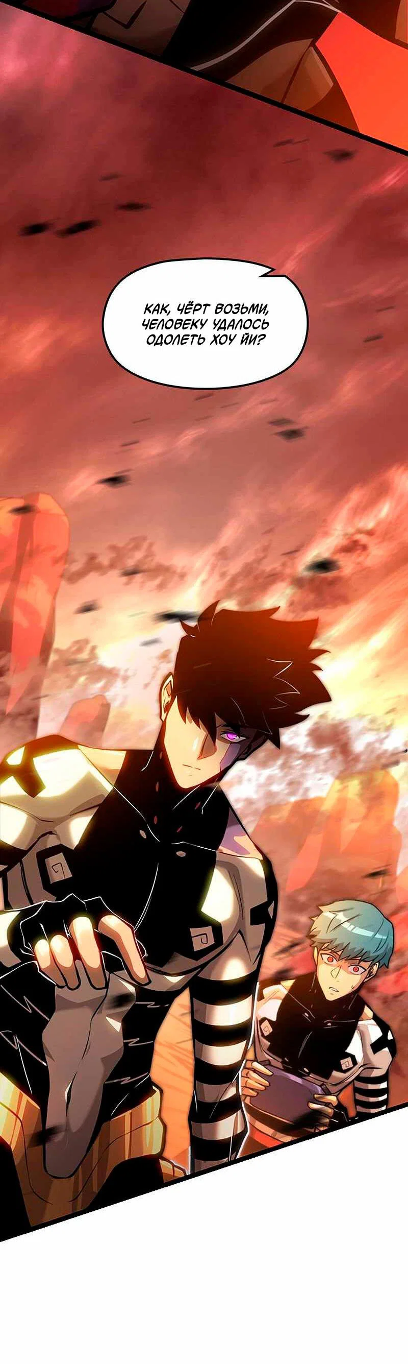 Манга Игра Бога - Глава 94 Страница 41