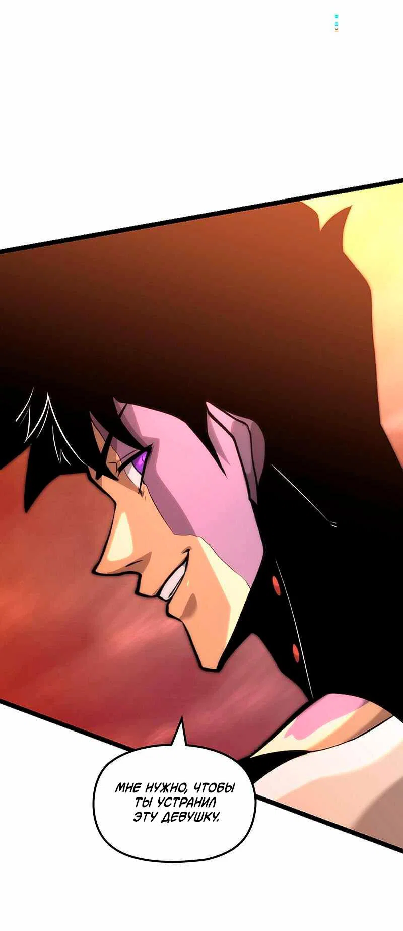 Манга Игра Бога - Глава 94 Страница 49