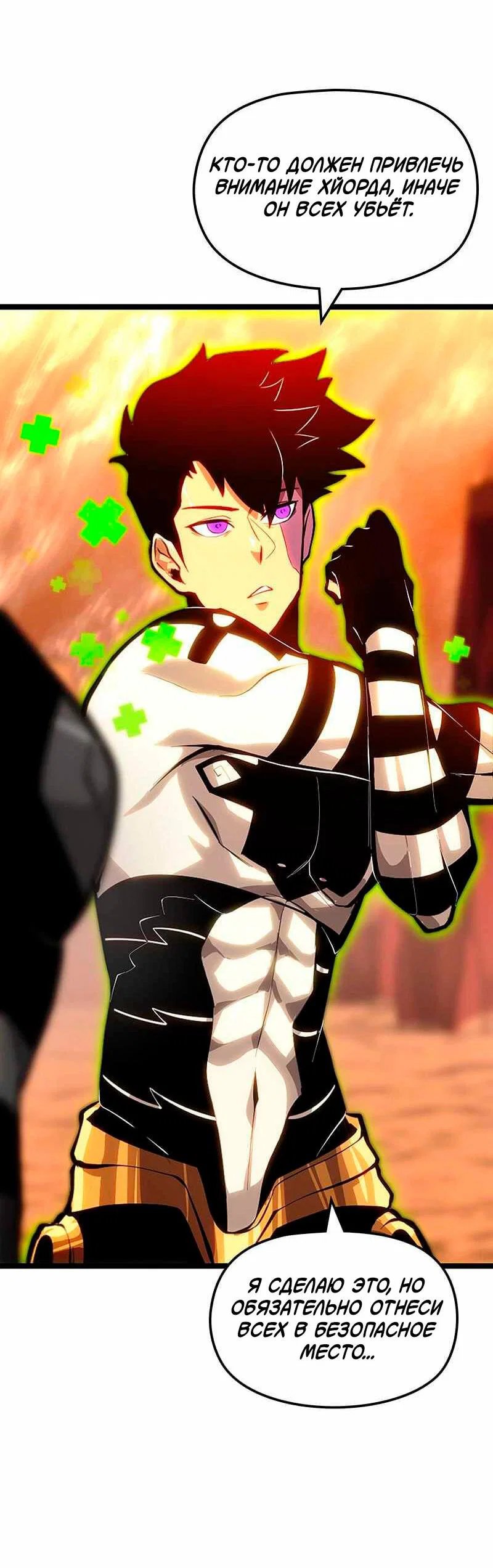 Манга Игра Бога - Глава 94 Страница 16