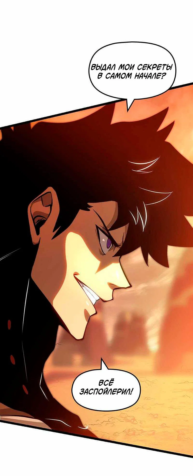 Манга Игра Бога - Глава 94 Страница 58