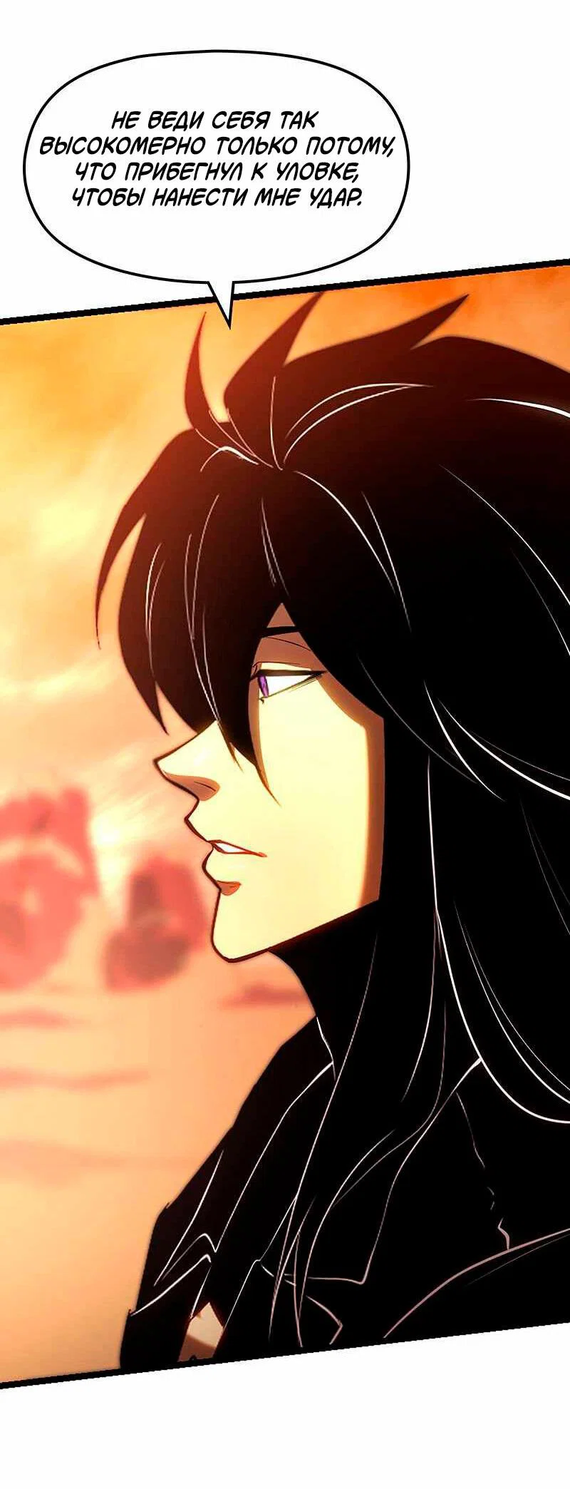 Манга Игра Бога - Глава 94 Страница 59