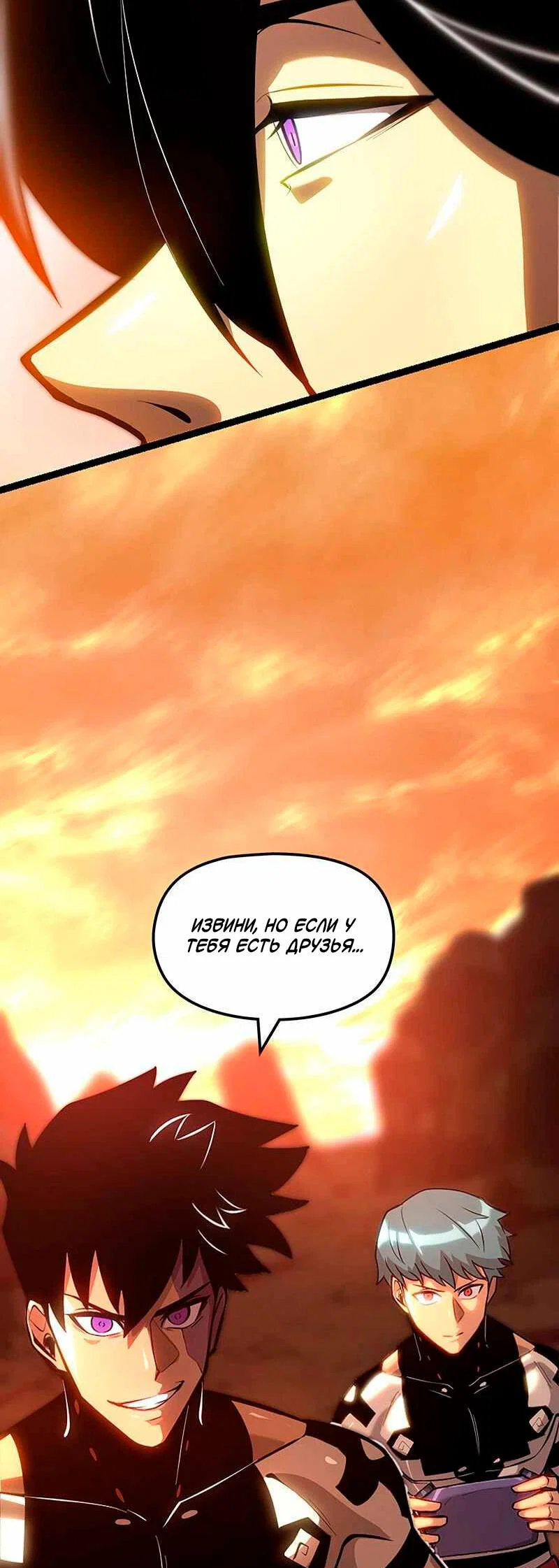 Манга Игра Бога - Глава 94 Страница 61