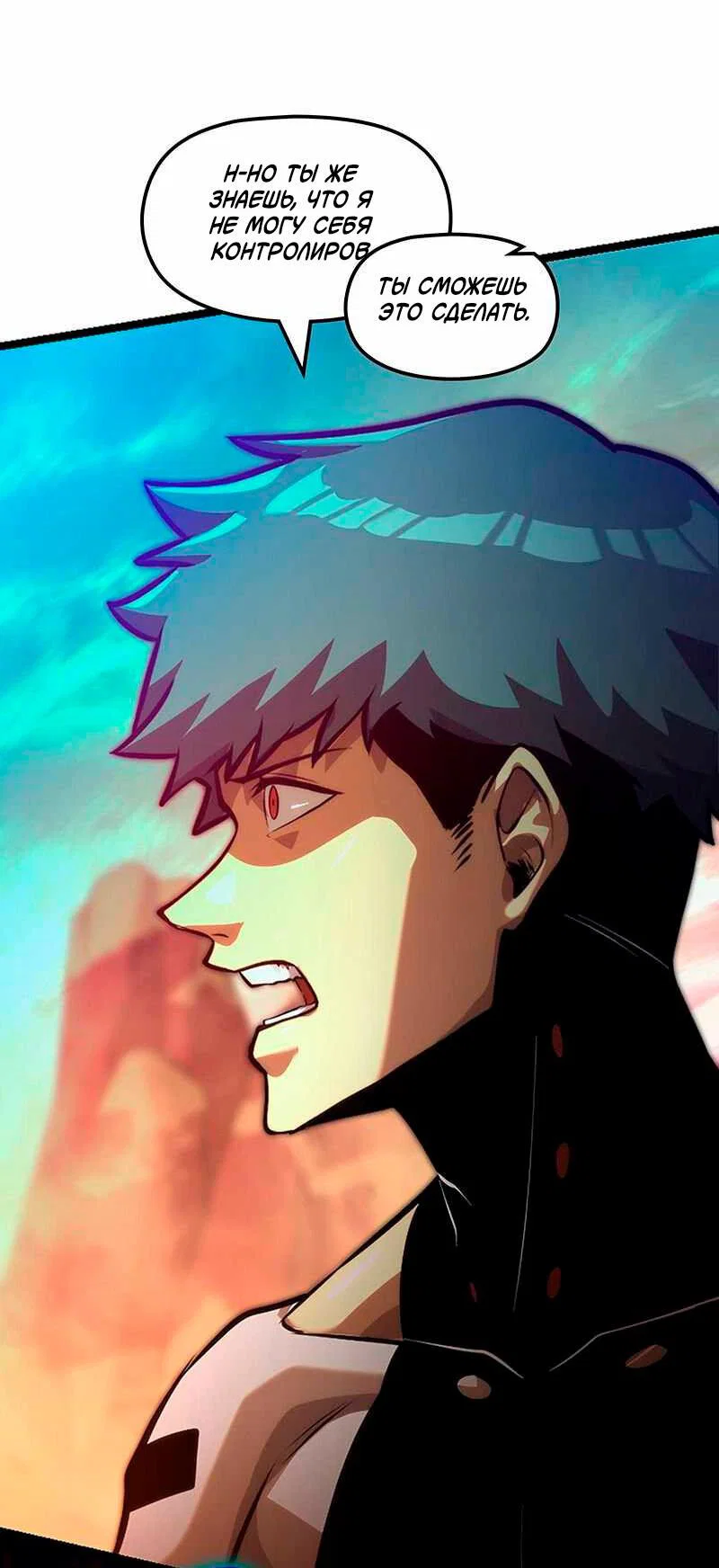 Манга Игра Бога - Глава 94 Страница 50