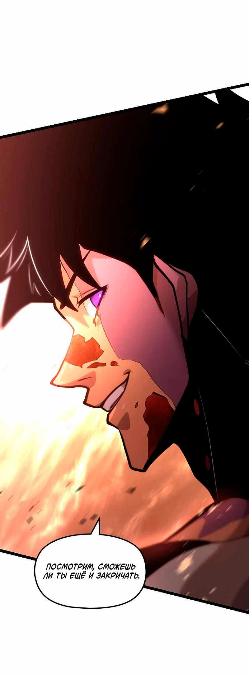 Манга Игра Бога - Глава 94 Страница 12