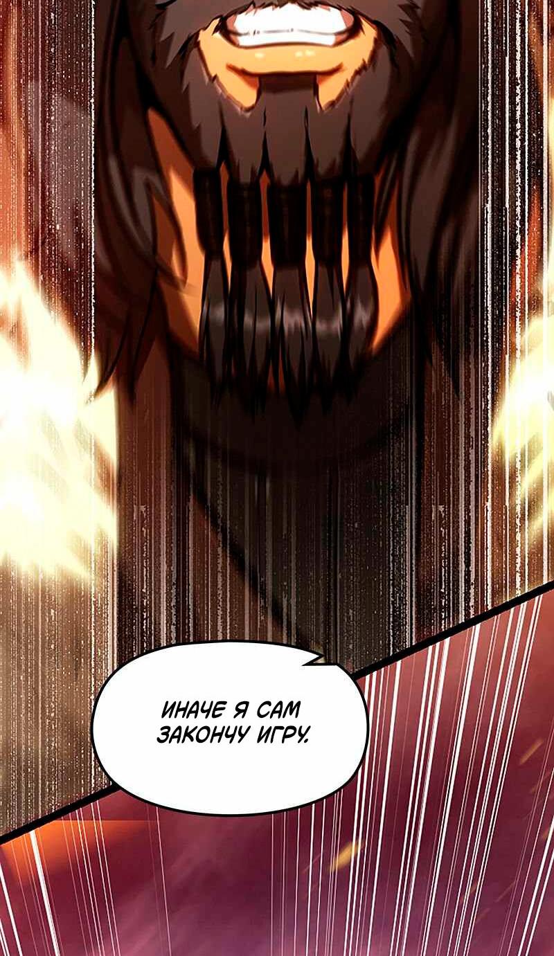 Манга Игра Бога - Глава 94 Страница 45