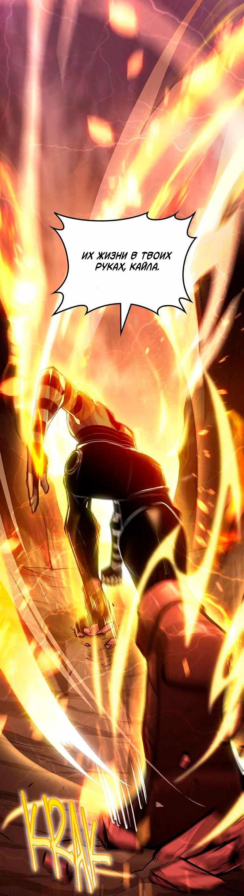 Манга Игра Бога - Глава 94 Страница 18