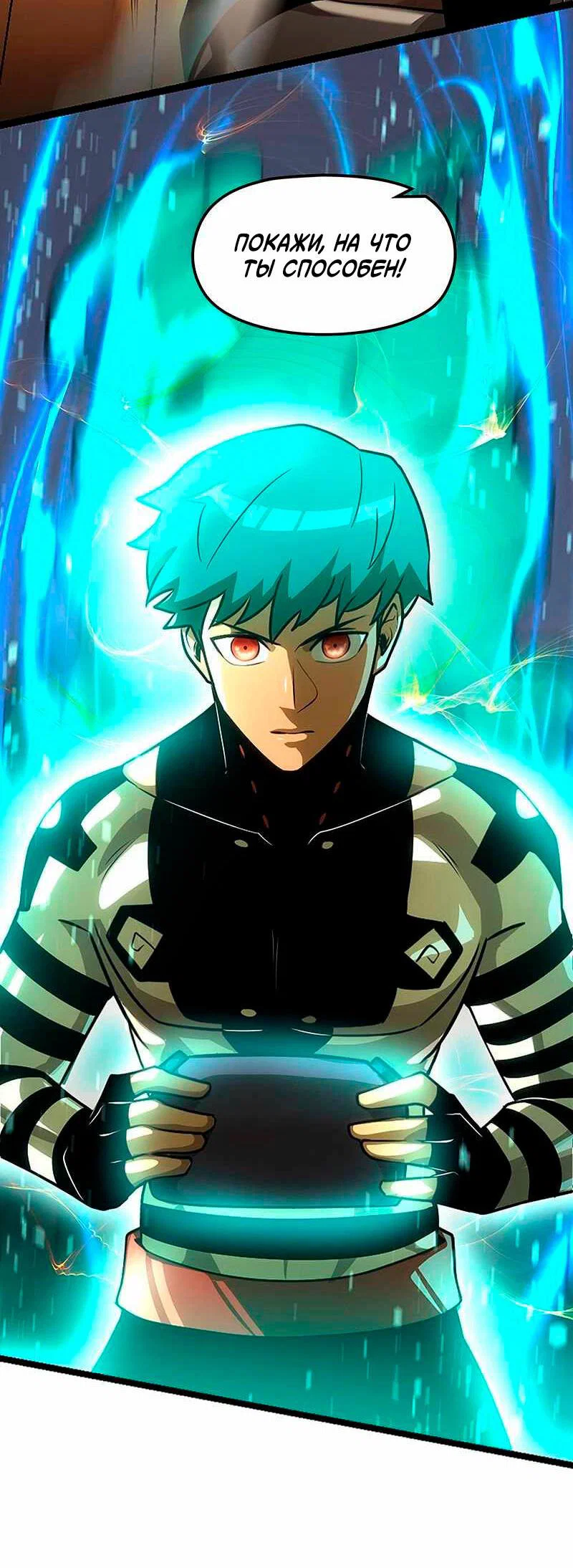 Манга Игра Бога - Глава 94 Страница 68