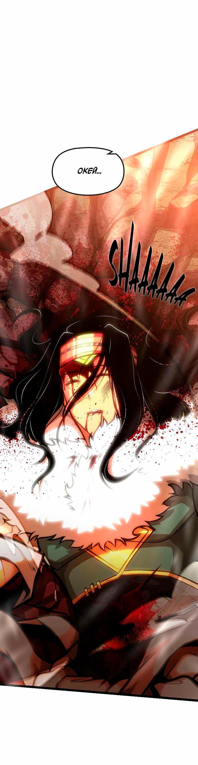 Манга Игра Бога - Глава 94 Страница 11