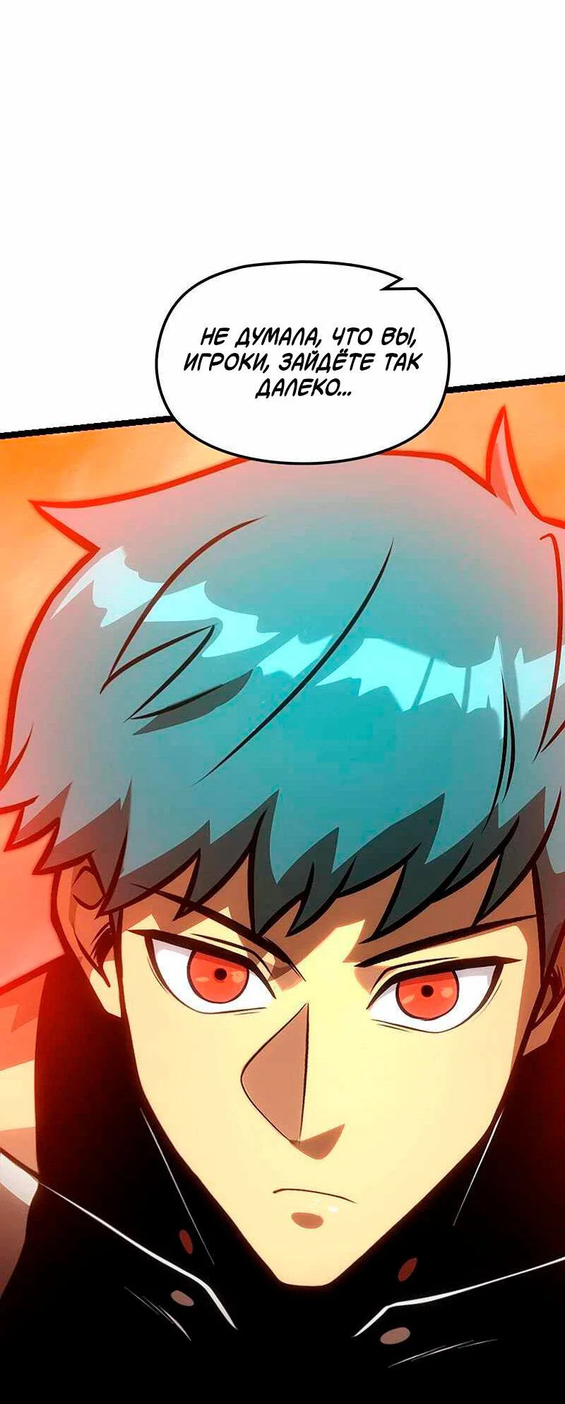 Манга Игра Бога - Глава 94 Страница 29