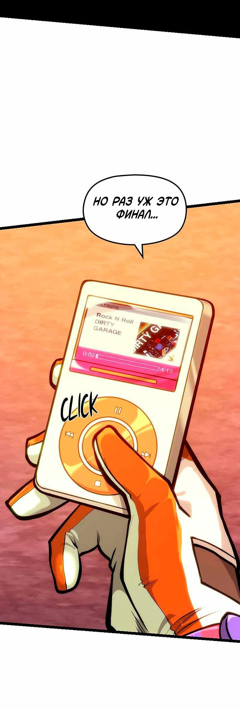 Манга Игра Бога - Глава 94 Страница 30