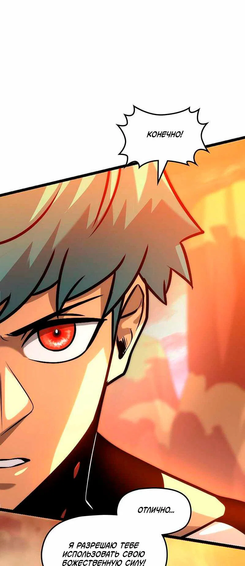 Манга Игра Бога - Глава 94 Страница 64