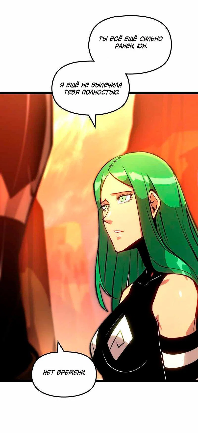 Манга Игра Бога - Глава 94 Страница 15