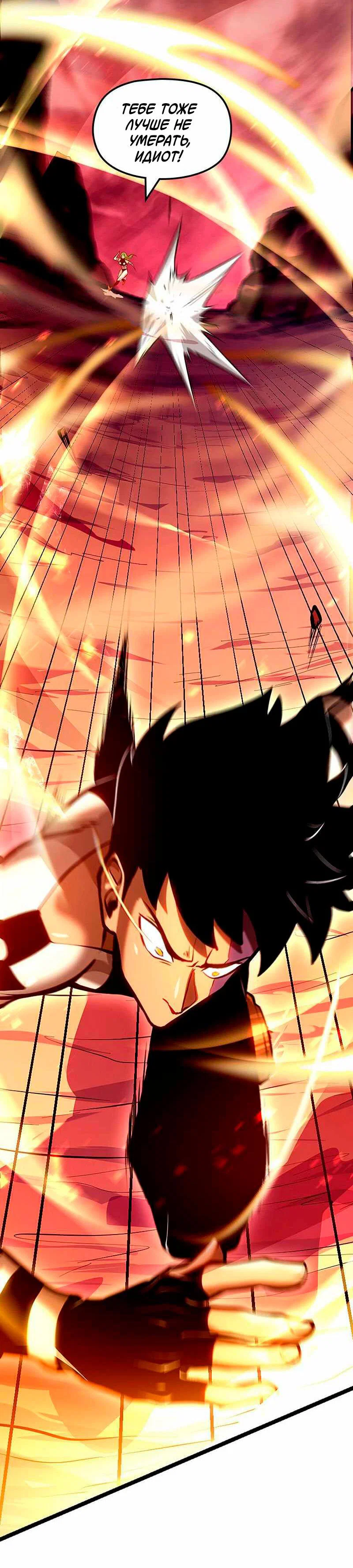 Манга Игра Бога - Глава 94 Страница 20