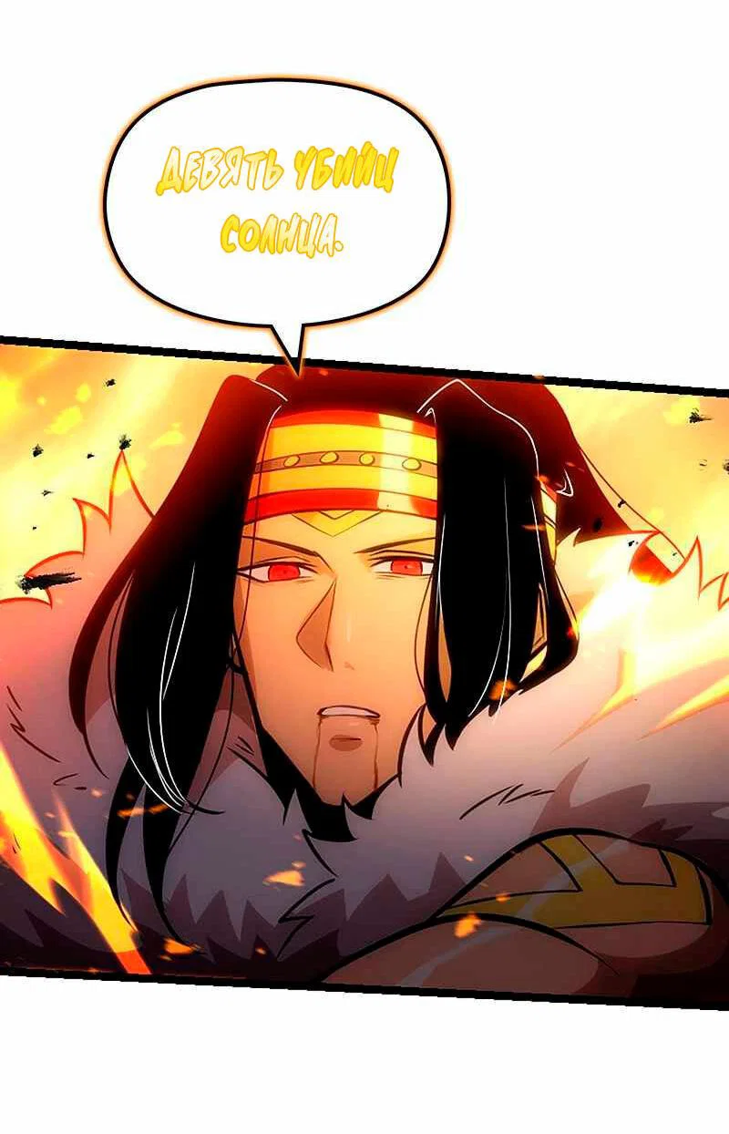 Манга Игра Бога - Глава 93 Страница 46