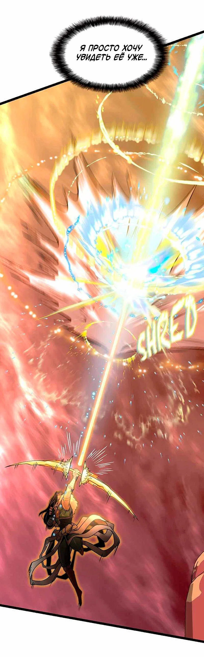 Манга Игра Бога - Глава 93 Страница 12