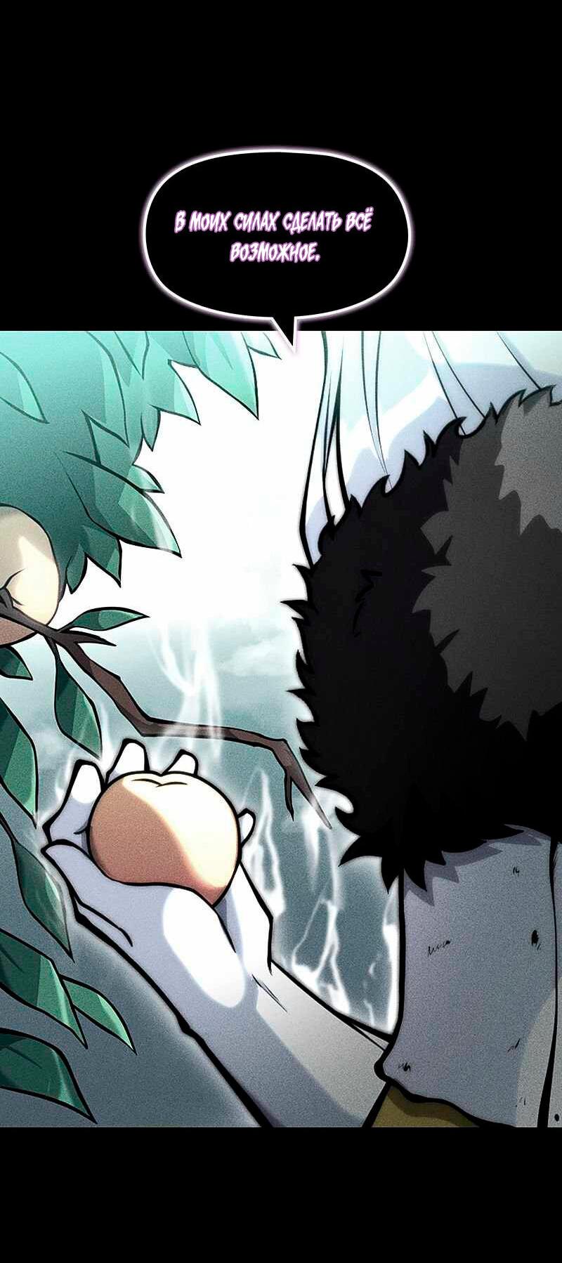 Манга Игра Бога - Глава 93 Страница 30