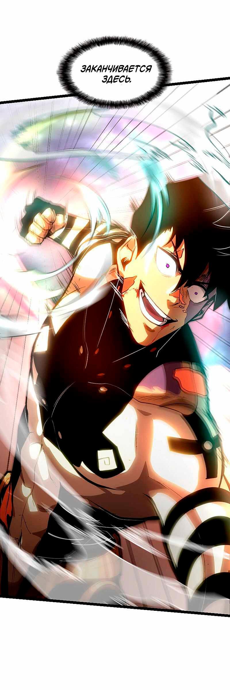 Манга Игра Бога - Глава 93 Страница 68