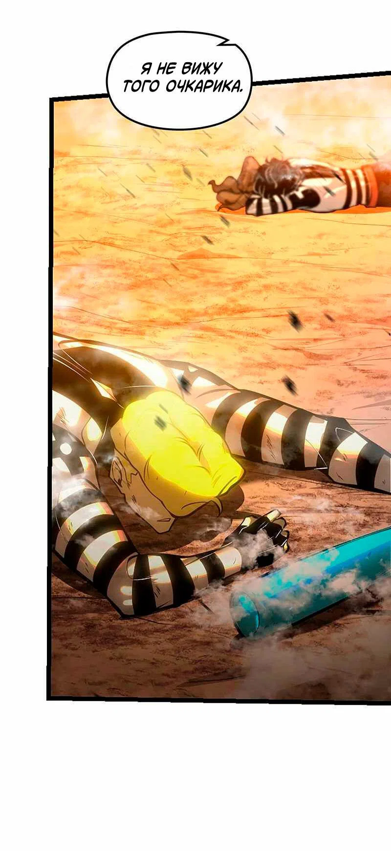 Манга Игра Бога - Глава 93 Страница 55