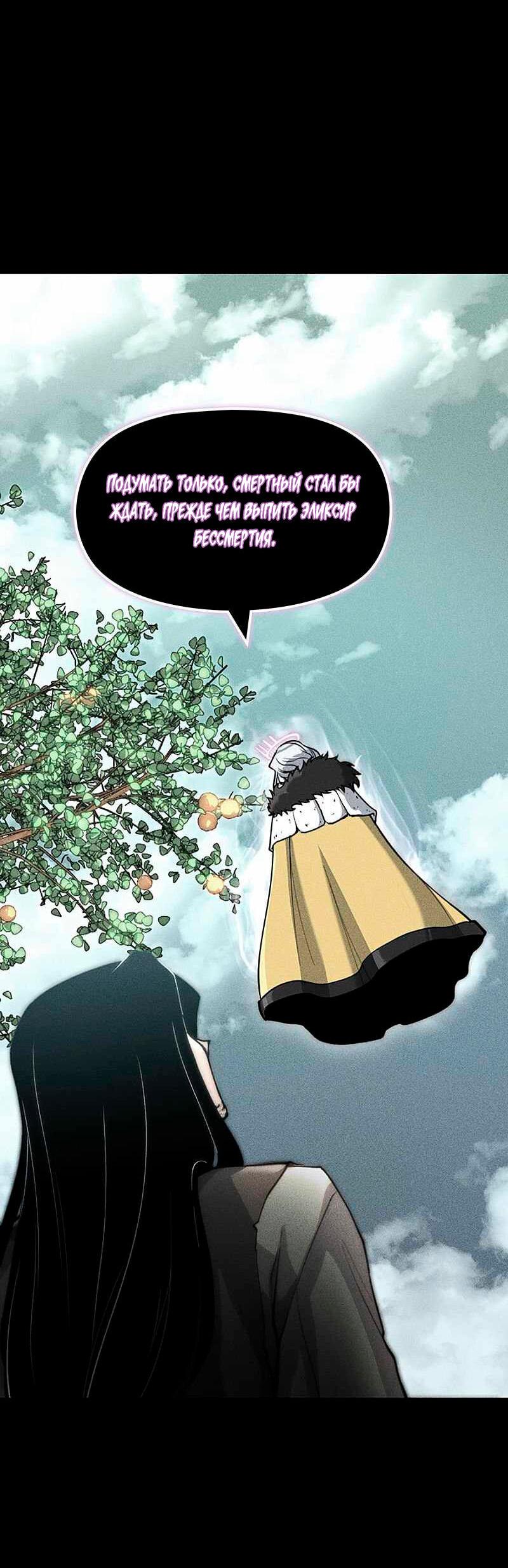 Манга Игра Бога - Глава 93 Страница 25