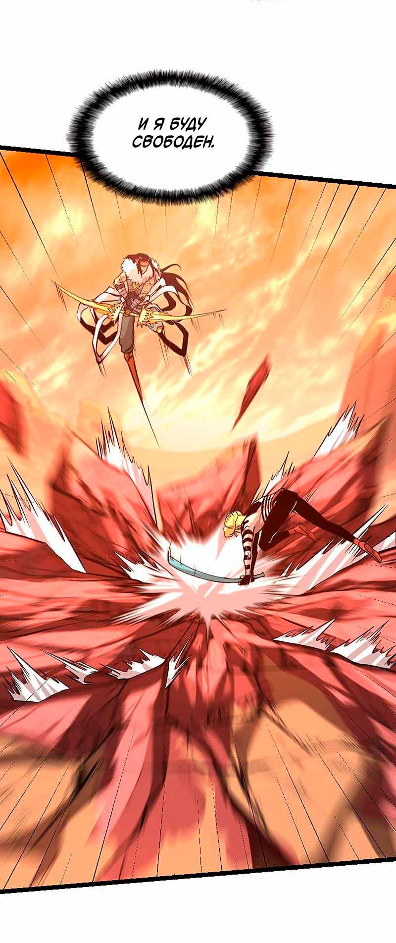 Манга Игра Бога - Глава 93 Страница 10