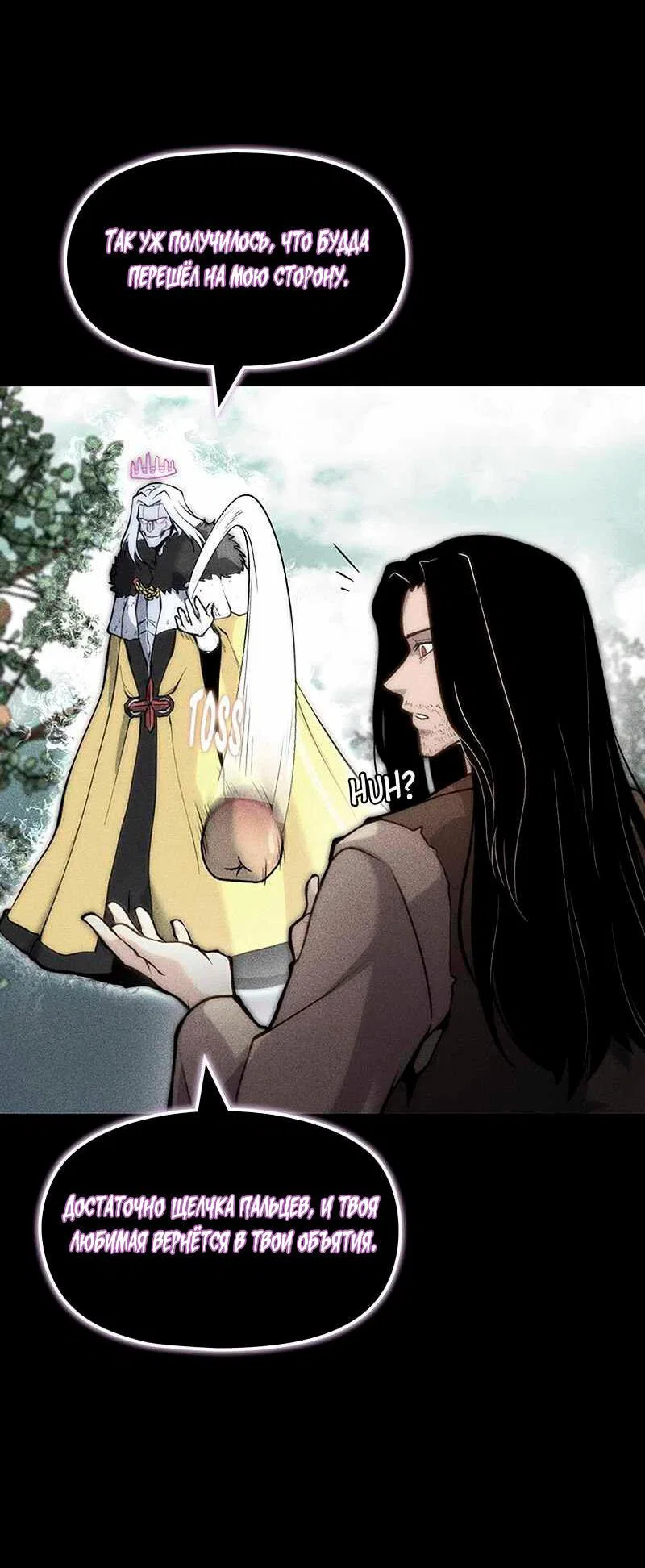 Манга Игра Бога - Глава 93 Страница 33