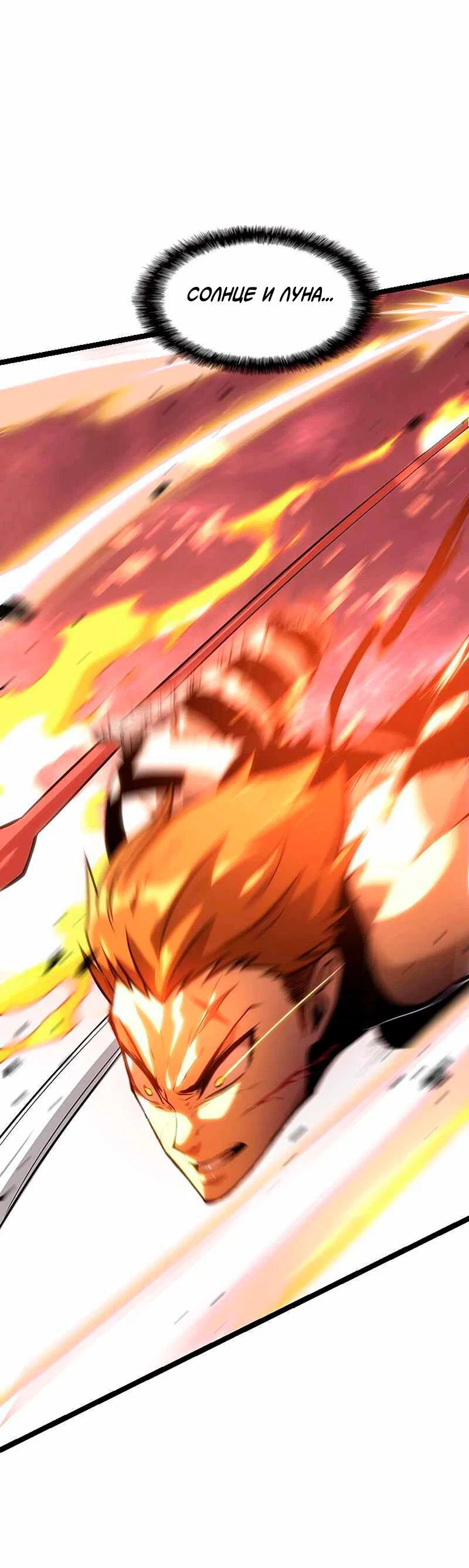 Манга Игра Бога - Глава 93 Страница 6