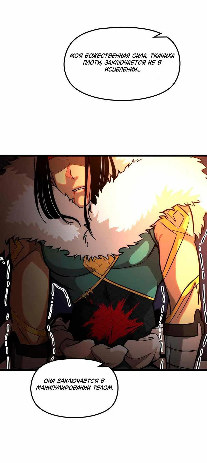 Манга Игра Бога - Глава 93 Страница 61