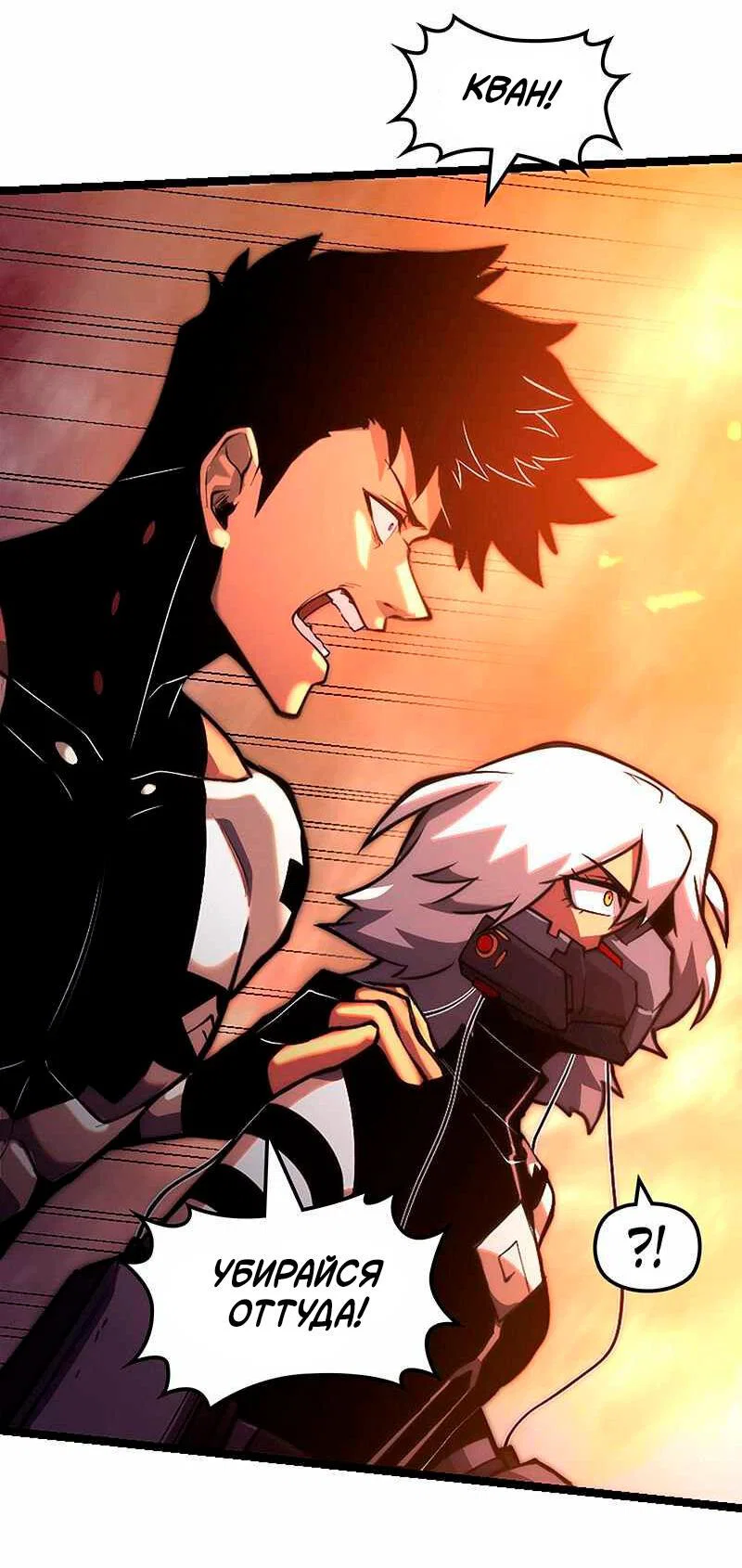 Манга Игра Бога - Глава 93 Страница 43