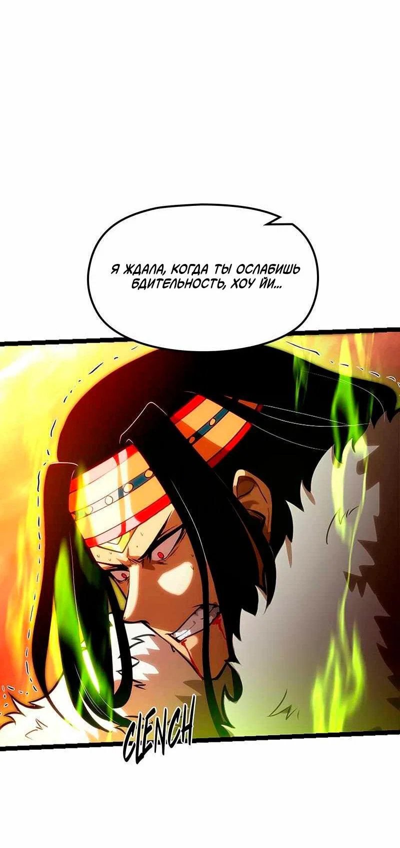 Манга Игра Бога - Глава 93 Страница 63