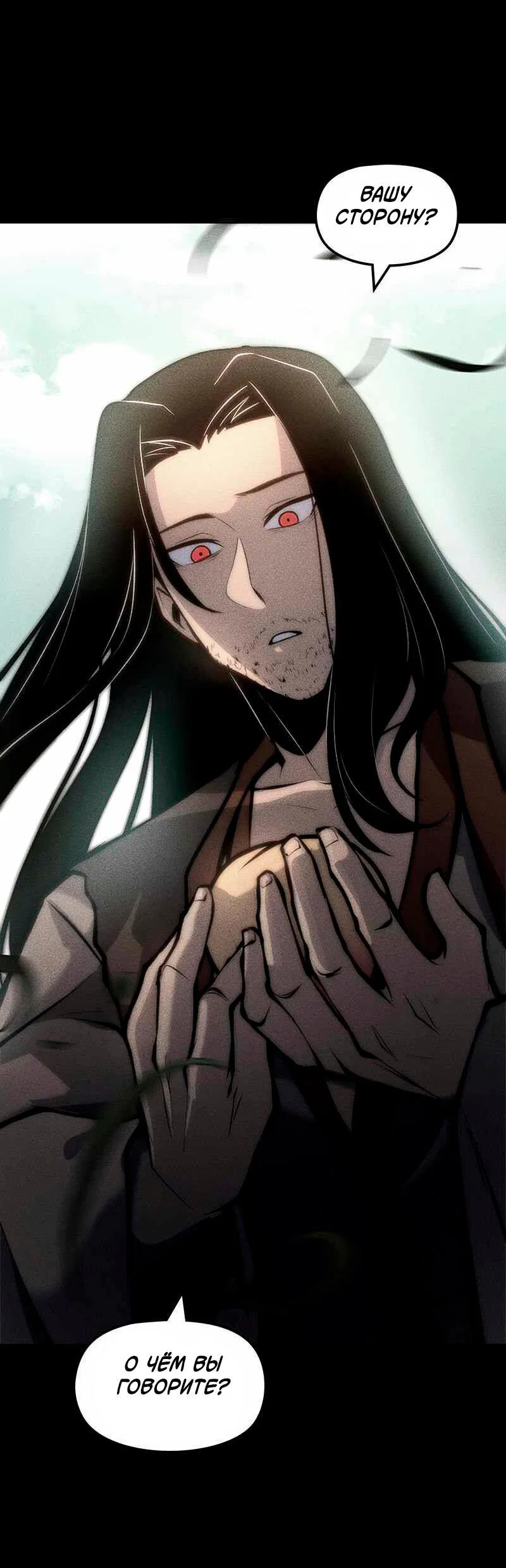 Манга Игра Бога - Глава 93 Страница 34