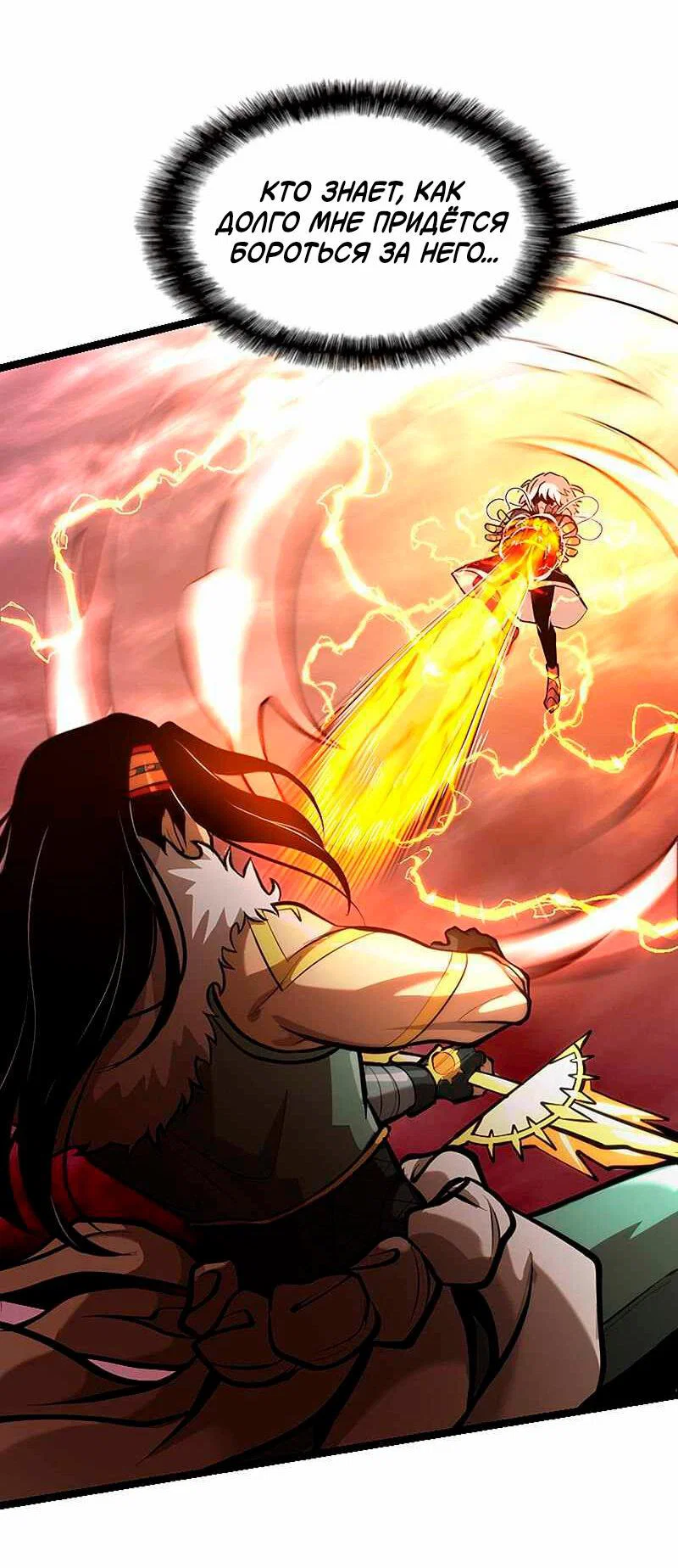 Манга Игра Бога - Глава 93 Страница 11
