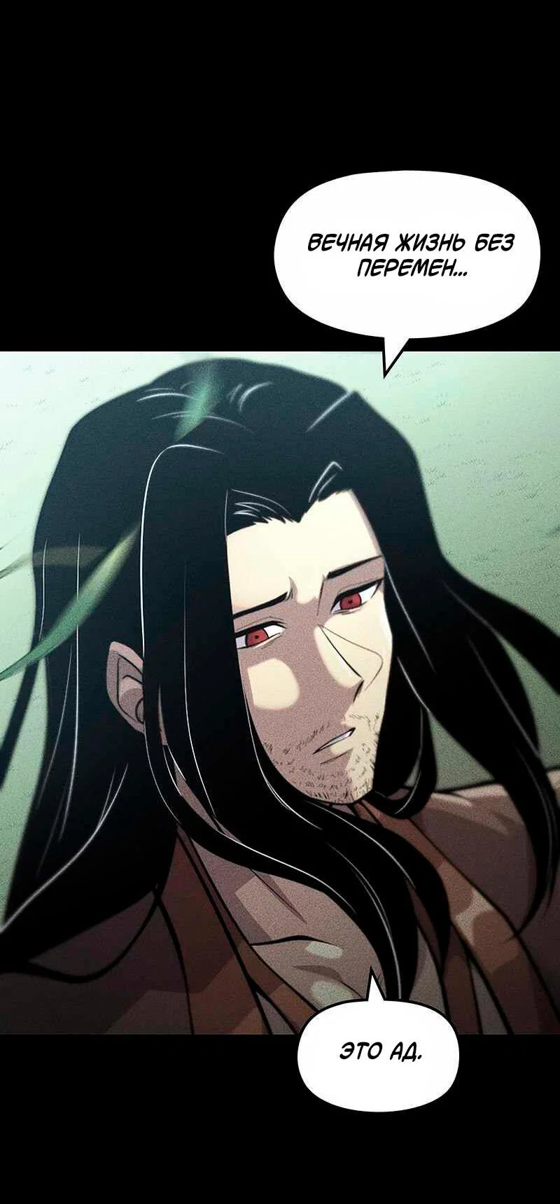 Манга Игра Бога - Глава 93 Страница 27