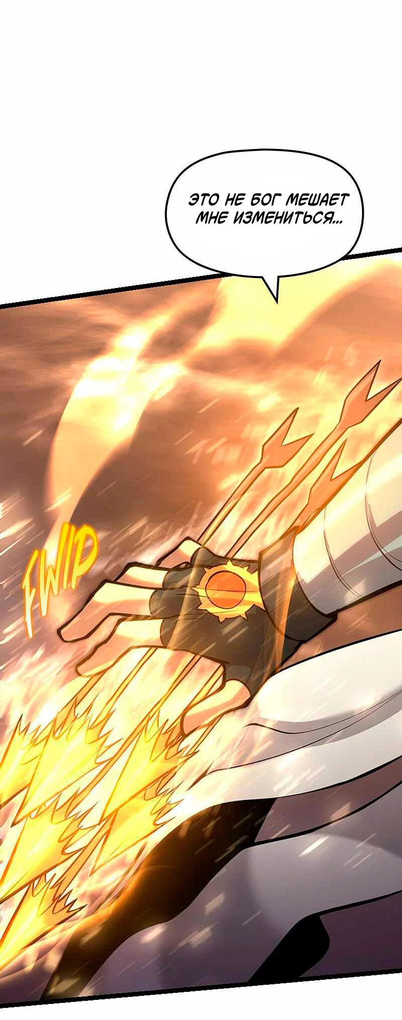 Манга Игра Бога - Глава 93 Страница 39