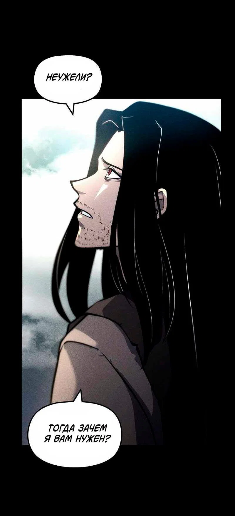 Манга Игра Бога - Глава 93 Страница 31