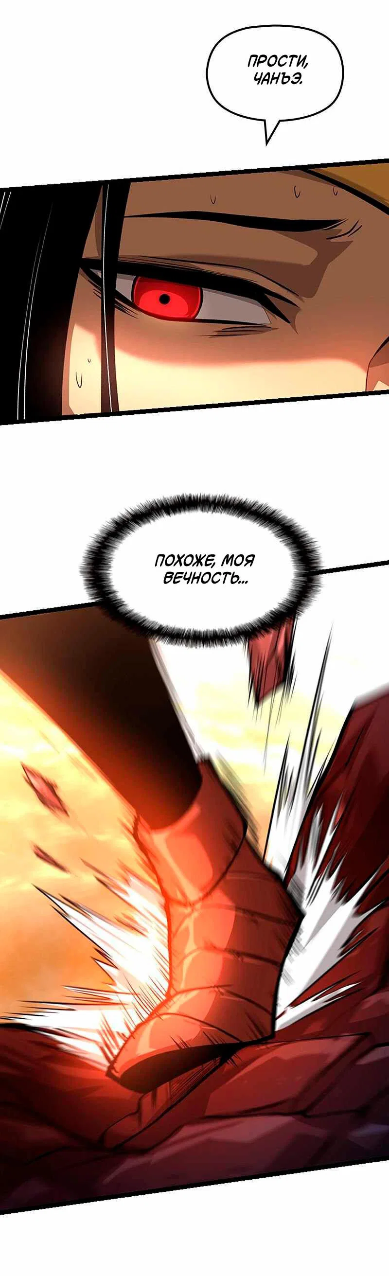 Манга Игра Бога - Глава 93 Страница 67