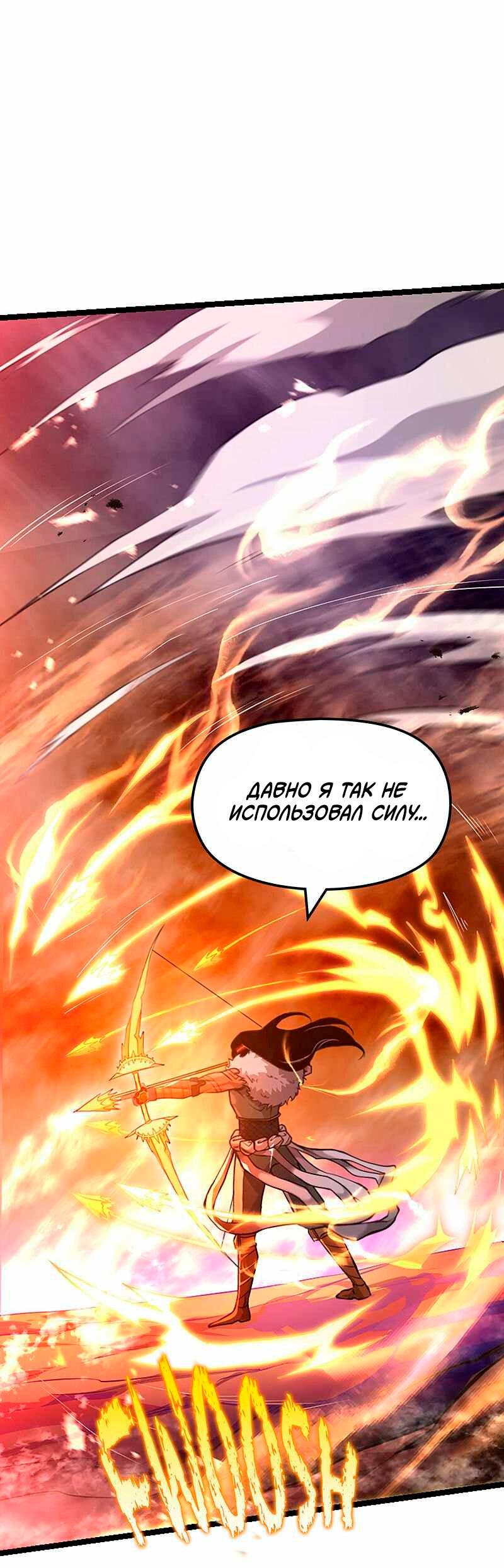 Манга Игра Бога - Глава 93 Страница 42