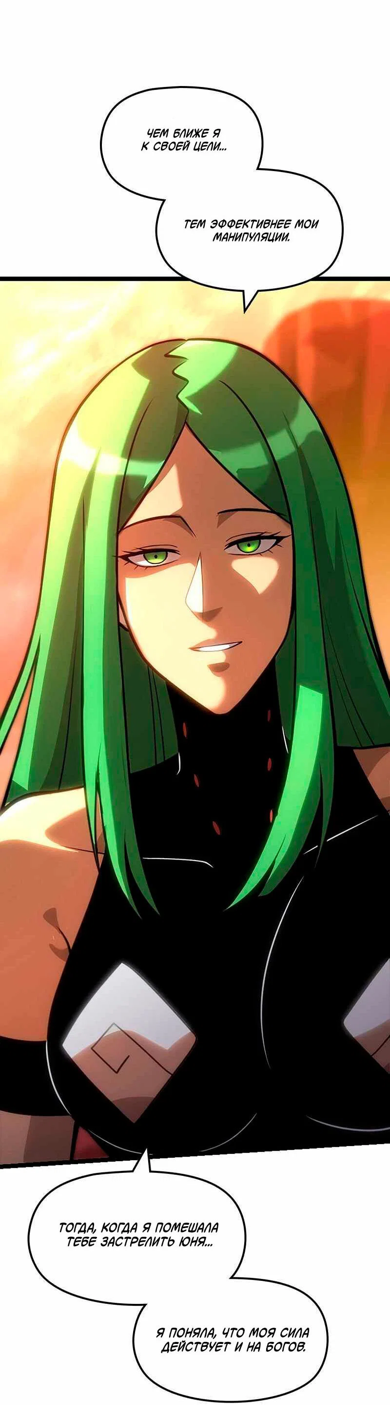 Манга Игра Бога - Глава 93 Страница 62