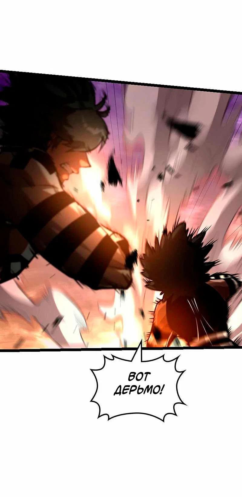 Манга Игра Бога - Глава 93 Страница 50