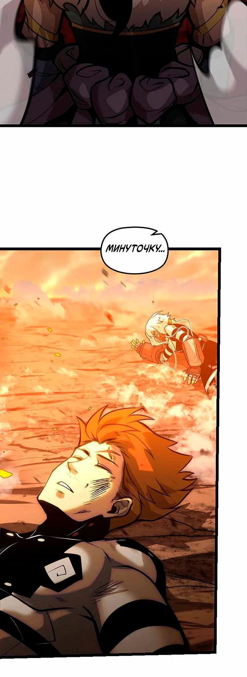 Манга Игра Бога - Глава 93 Страница 54