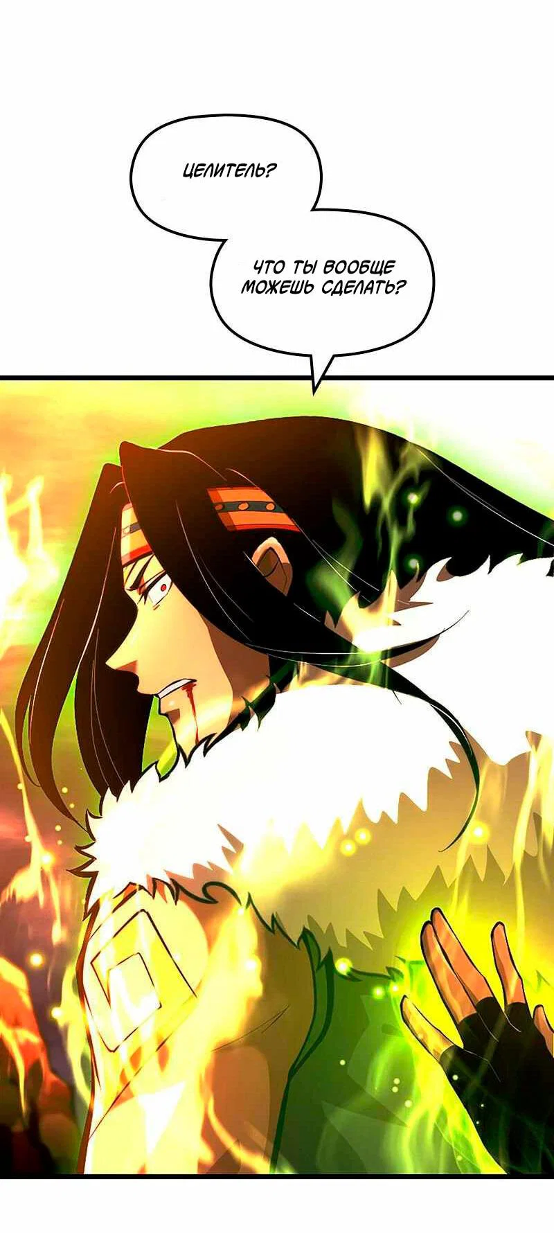 Манга Игра Бога - Глава 93 Страница 57