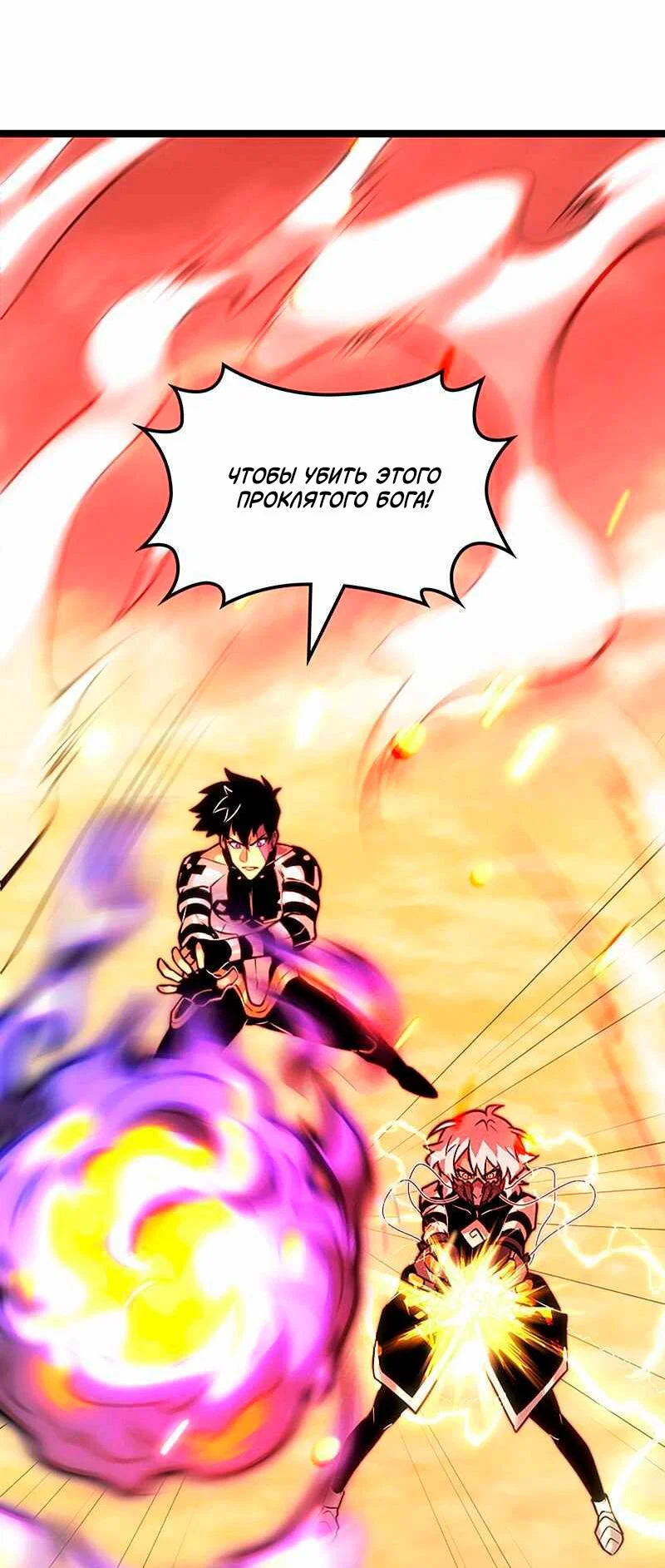 Манга Игра Бога - Глава 93 Страница 21