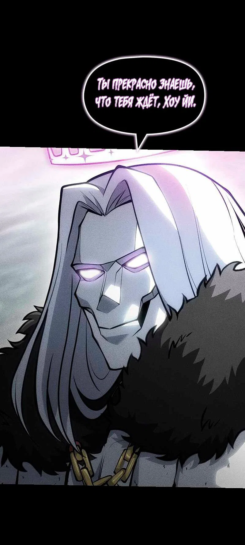 Манга Игра Бога - Глава 93 Страница 35