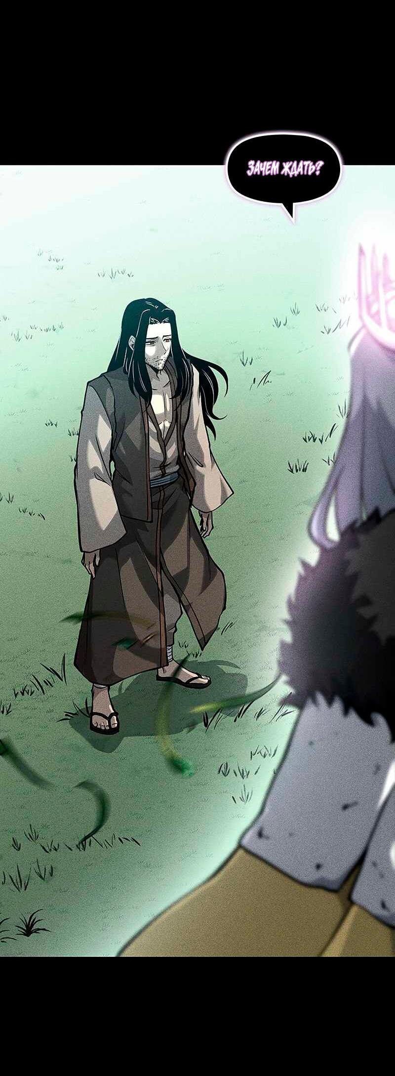 Манга Игра Бога - Глава 93 Страница 26