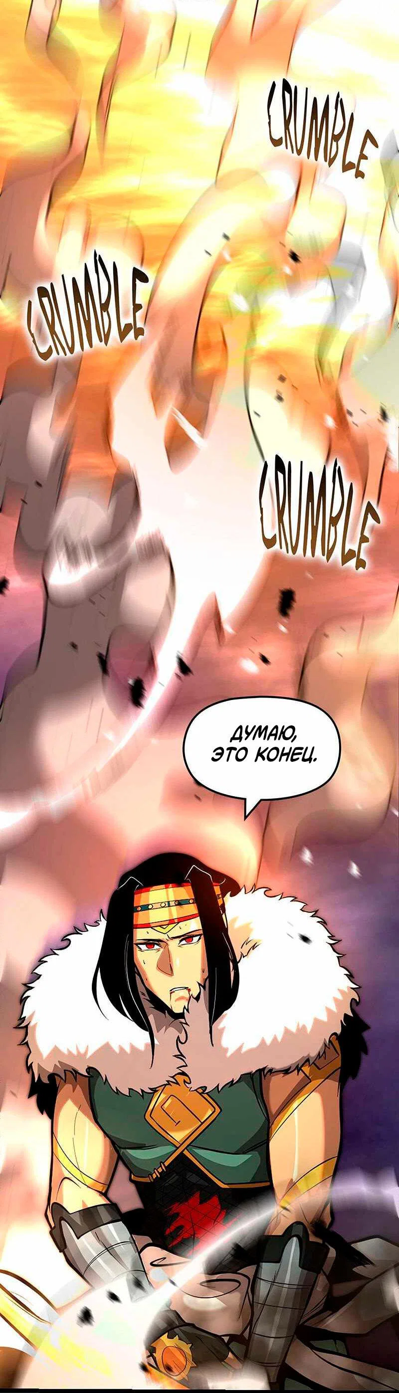 Манга Игра Бога - Глава 93 Страница 52