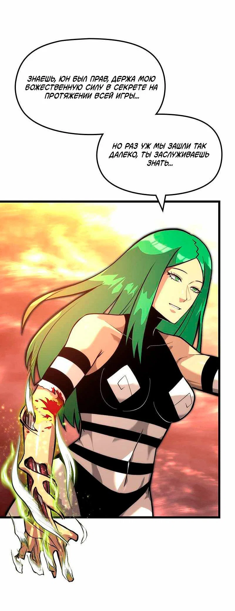 Манга Игра Бога - Глава 93 Страница 60